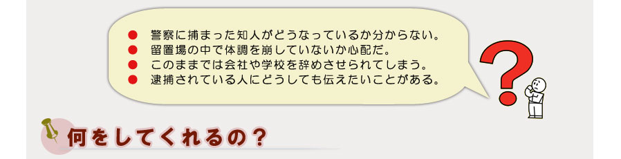 何をしてくれるの?